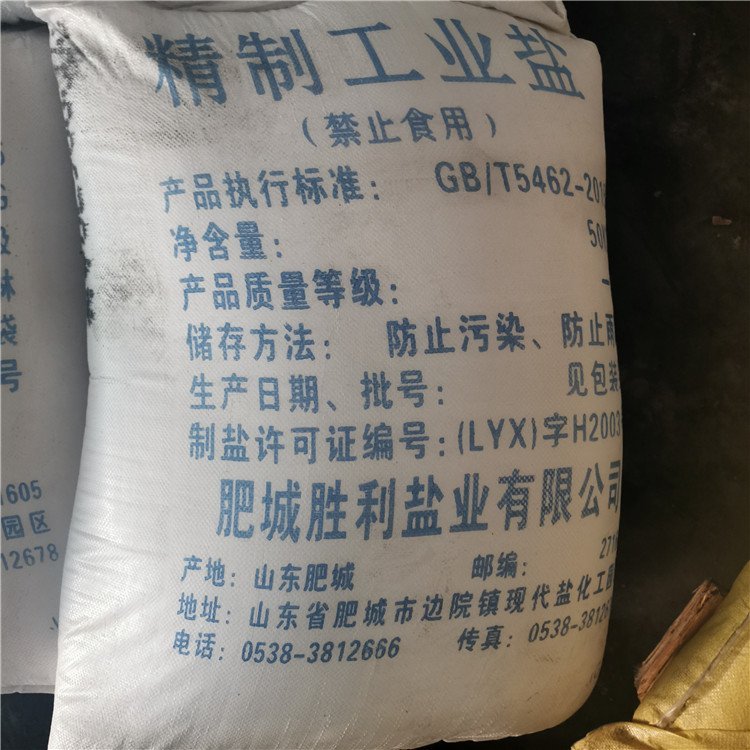 工业盐 精制工业盐水处理用大颗粒工业盐洗涤融雪用工业盐